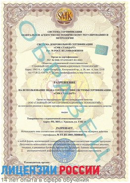 Образец разрешение Дубовка Сертификат ISO 13485