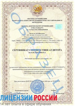 Образец сертификата соответствия аудитора №ST.RU.EXP.00006191-1 Дубовка Сертификат ISO 50001