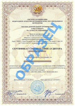 Сертификат соответствия аудитора Дубовка Сертификат ГОСТ РВ 0015-002