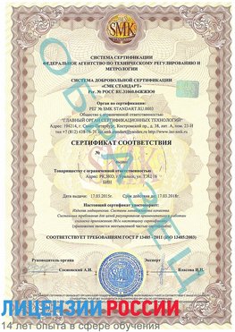 Образец сертификата соответствия Дубовка Сертификат ISO 13485