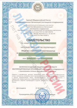 Свидетельство о включении в единый общероссийский реестр квалифицированных организаций Дубовка Свидетельство РКОпп