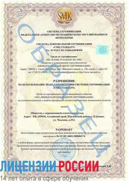 Образец разрешение Дубовка Сертификат ISO 22000