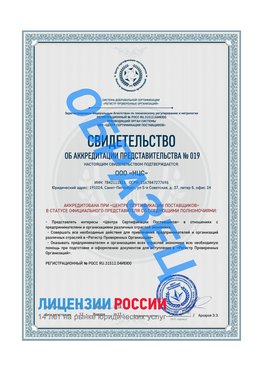 Свидетельство аккредитации РПО НЦС Дубовка Сертификат РПО