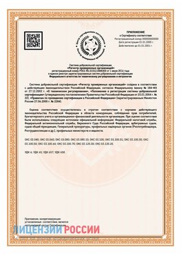 Приложение СТО 03.080.02033720.1-2020 (Образец) Дубовка Сертификат СТО 03.080.02033720.1-2020