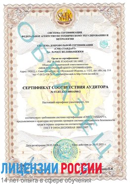 Образец сертификата соответствия аудитора №ST.RU.EXP.00014300-2 Дубовка Сертификат OHSAS 18001