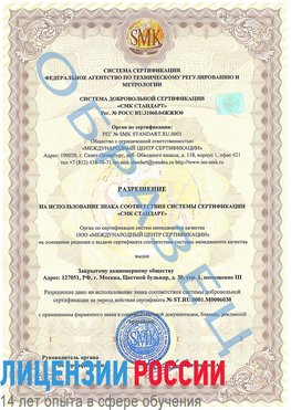 Образец разрешение Дубовка Сертификат ISO 27001