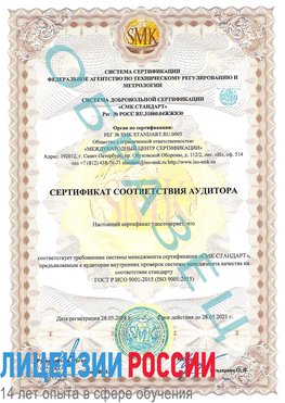 Образец сертификата соответствия аудитора Дубовка Сертификат ISO 9001