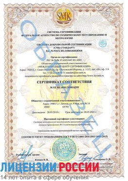 Образец сертификата соответствия Дубовка Сертификат ISO 14001