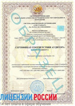 Образец сертификата соответствия аудитора №ST.RU.EXP.00005397-2 Дубовка Сертификат ISO/TS 16949