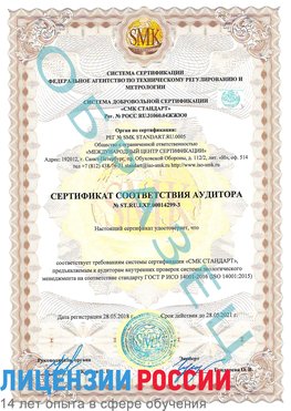 Образец сертификата соответствия аудитора Образец сертификата соответствия аудитора №ST.RU.EXP.00014299-3 Дубовка Сертификат ISO 14001