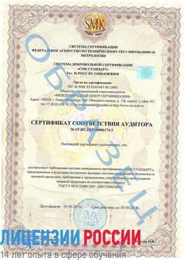 Образец сертификата соответствия аудитора №ST.RU.EXP.00006174-3 Дубовка Сертификат ISO 22000