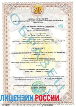 Образец разрешение Дубовка Сертификат OHSAS 18001