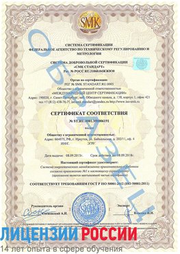 Образец сертификата соответствия Дубовка Сертификат ISO 50001