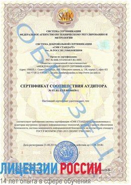 Образец сертификата соответствия аудитора №ST.RU.EXP.00006030-1 Дубовка Сертификат ISO 27001