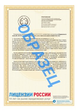 Образец сертификата РПО (Регистр проверенных организаций) Страница 2 Дубовка Сертификат РПО