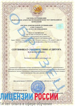 Образец сертификата соответствия аудитора №ST.RU.EXP.00006030-2 Дубовка Сертификат ISO 27001