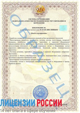 Образец сертификата соответствия (приложение) Дубовка Сертификат ISO 27001