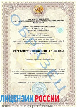 Образец сертификата соответствия аудитора №ST.RU.EXP.00006174-1 Дубовка Сертификат ISO 22000
