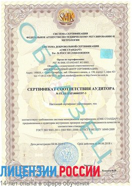 Образец сертификата соответствия аудитора №ST.RU.EXP.00005397-3 Дубовка Сертификат ISO/TS 16949