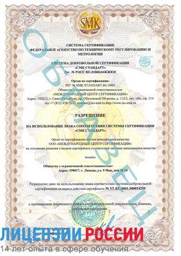 Образец разрешение Дубовка Сертификат ISO 14001