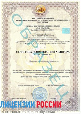 Образец сертификата соответствия аудитора №ST.RU.EXP.00005397-1 Дубовка Сертификат ISO/TS 16949