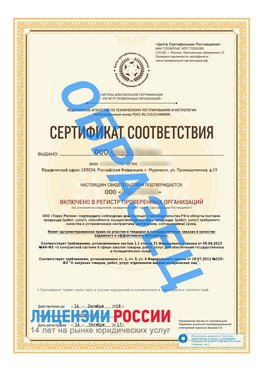 Образец сертификата РПО (Регистр проверенных организаций) Титульная сторона Дубовка Сертификат РПО