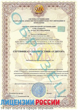 Образец сертификата соответствия аудитора Дубовка Сертификат ISO 13485