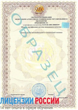 Образец сертификата соответствия (приложение) Дубовка Сертификат ISO/TS 16949