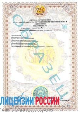 Образец сертификата соответствия (приложение) Дубовка Сертификат ISO 9001
