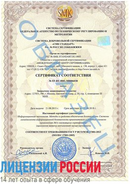 Образец сертификата соответствия Дубовка Сертификат ISO 27001