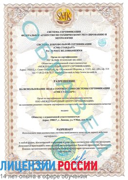 Образец разрешение Дубовка Сертификат ISO 9001