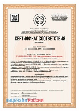 Сертификат СТО 03.080.02033720.1-2020 (Образец) Дубовка Сертификат СТО 03.080.02033720.1-2020