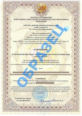 Разрешение на использование знака Дубовка Сертификат ГОСТ РВ 0015-002