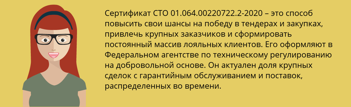Получить сертификат СТО 01.064.00220722.2-2020 в Дубовка